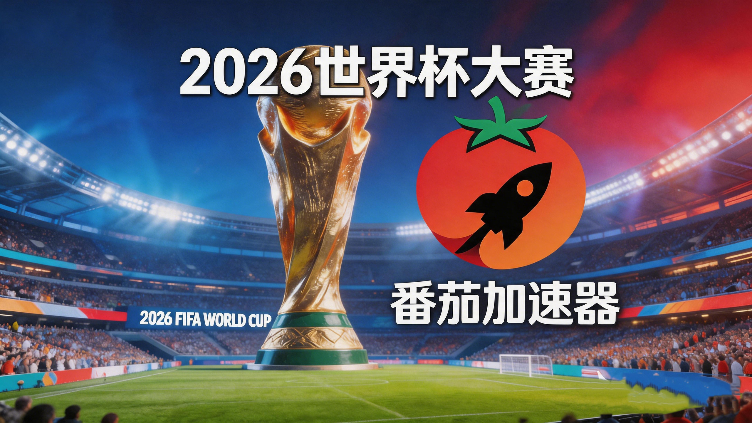 在海外看央视频世界杯当前IP受限制教程