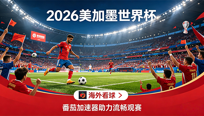 在香港看抖音世界杯仅限中国大陆教程