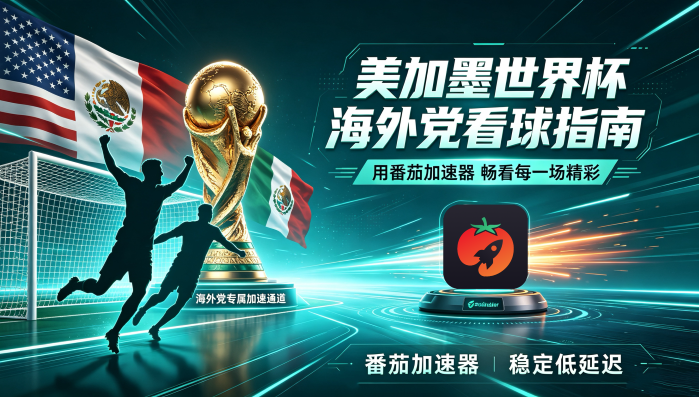 在俄罗斯看央视频世界杯中文直播仅限中国大陆教程